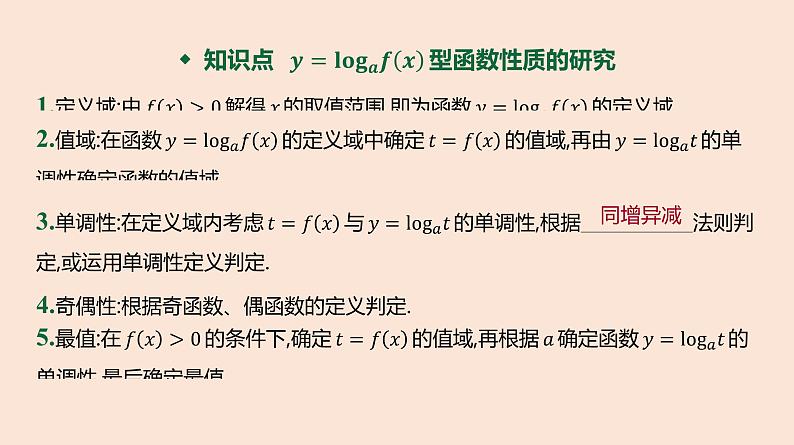 人教B版 (2019) 高中数学 必修 第二册 4.2.3 对数函数的性质与图像-第2课时 课件第3页