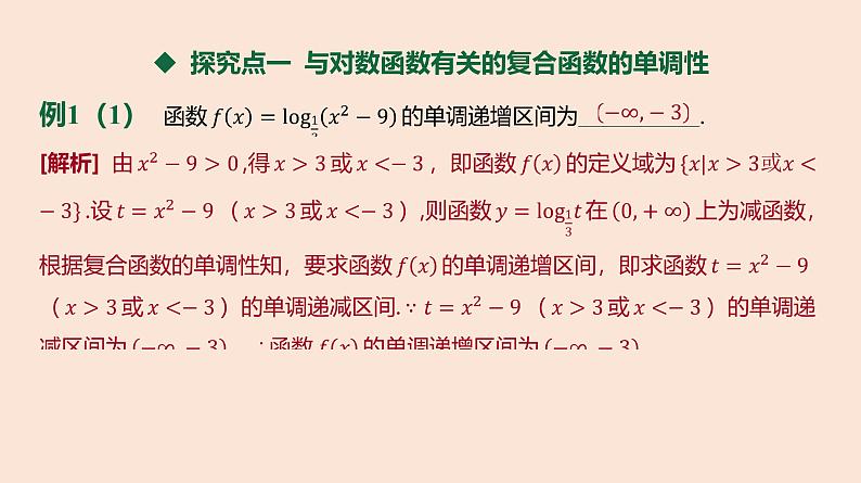 人教B版 (2019) 高中数学 必修 第二册 4.2.3 对数函数的性质与图像-第2课时 课件第5页