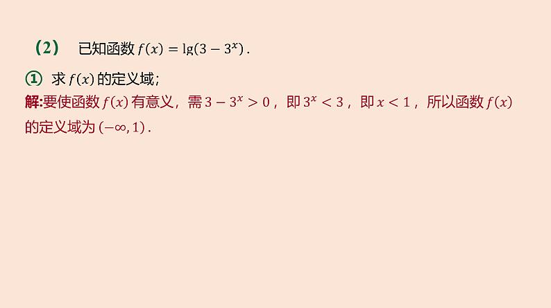 人教B版 (2019) 高中数学 必修 第二册 4.2.3 对数函数的性质与图像-第2课时 课件第6页