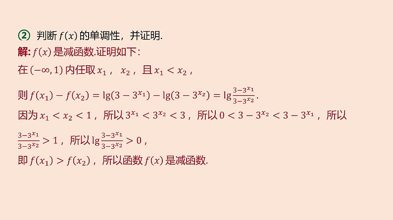 人教B版 (2019) 高中数学 必修 第二册 4.2.3 对数函数的性质与图像-第2课时 课件第7页