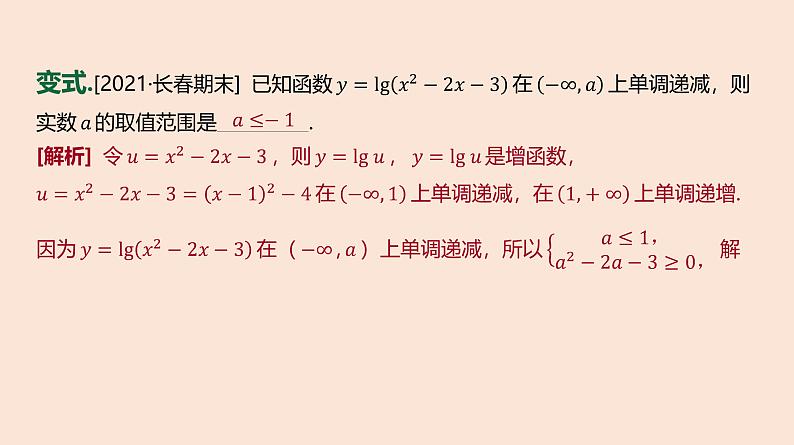 人教B版 (2019) 高中数学 必修 第二册 4.2.3 对数函数的性质与图像-第2课时 课件第8页