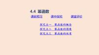 人教B版 (2019)必修 第二册4.4 幂函数背景图ppt课件