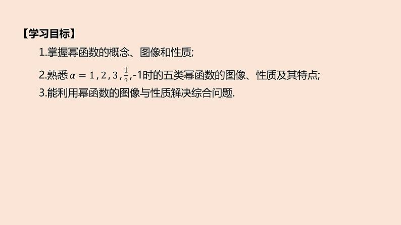 人教B版 (2019) 高中数学 必修 第二册 4.4 幂函数课件第2页