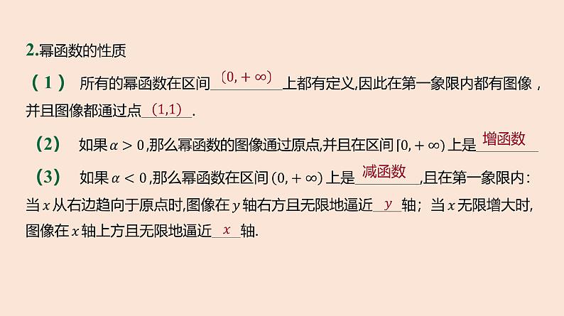 人教B版 (2019) 高中数学 必修 第二册 4.4 幂函数课件第5页