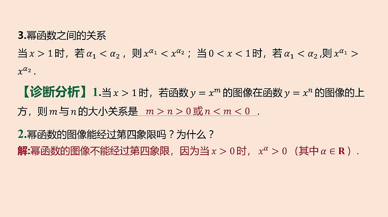 人教B版 (2019) 高中数学 必修 第二册 4.4 幂函数课件第6页