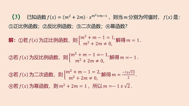 人教B版 (2019) 高中数学 必修 第二册 4.4 幂函数课件第8页