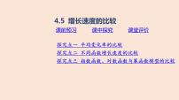 高中数学人教B版 (2019)必修 第二册4.5 增长速度的比较教学演示ppt课件
