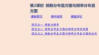2021学年5.1.3 数据的直观表示多媒体教学课件ppt