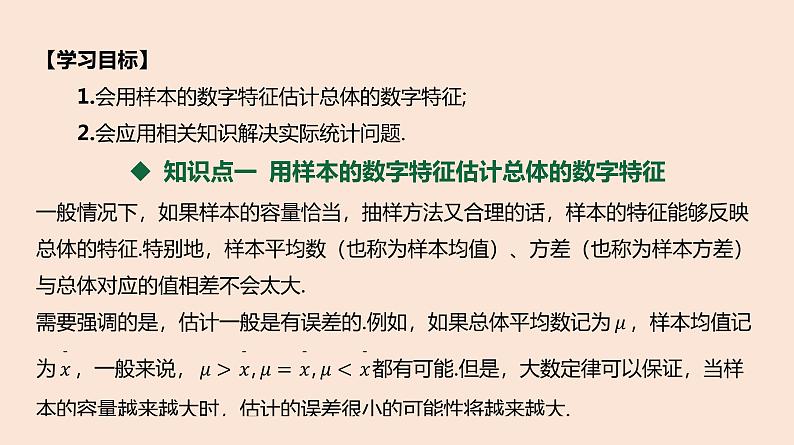 人教B版 (2019) 高中数学 必修 第二册 5.1.4 用样本估计总体-第1课时 课件02