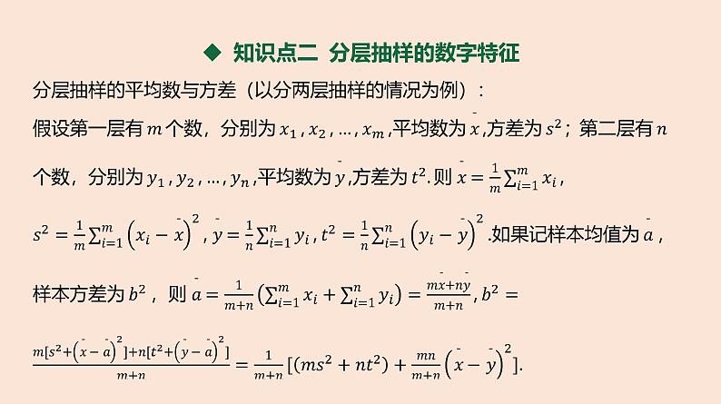 人教B版 (2019) 高中数学 必修 第二册 5.1.4 用样本估计总体-第1课时 课件04