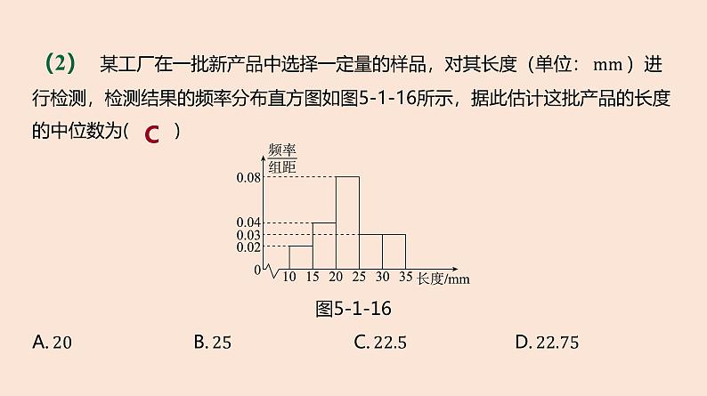 人教B版 (2019) 高中数学 必修 第二册 5.1.4 用样本估计总体-第1课时 课件07