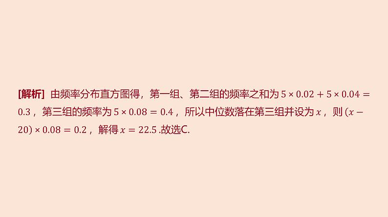 人教B版 (2019) 高中数学 必修 第二册 5.1.4 用样本估计总体-第1课时 课件08