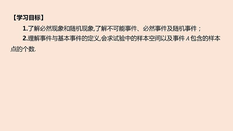 人教B版 (2019) 高中数学 必修 第二册 5.3.1 样本空间与事件课件02