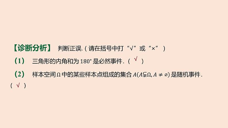 人教B版 (2019) 高中数学 必修 第二册 5.3.1 样本空间与事件课件06