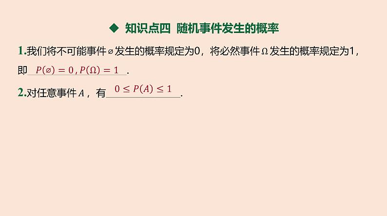 人教B版 (2019) 高中数学 必修 第二册 5.3.1 样本空间与事件课件07