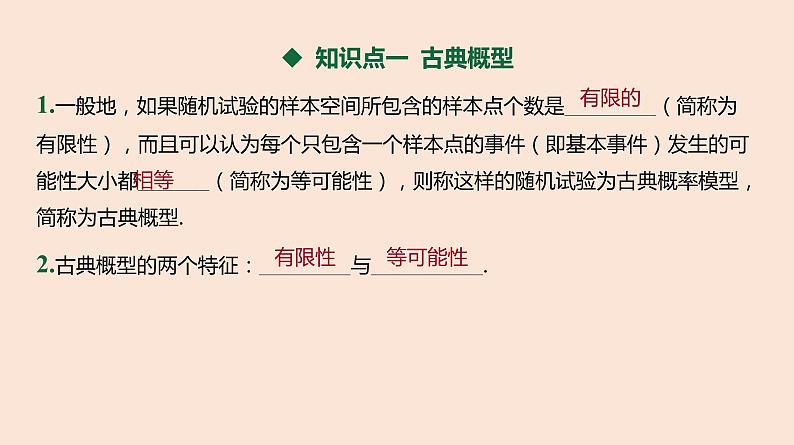 人教B版 (2019) 高中数学 必修 第二册 5.3.3 古典概型-第1课时 古典概型课件03