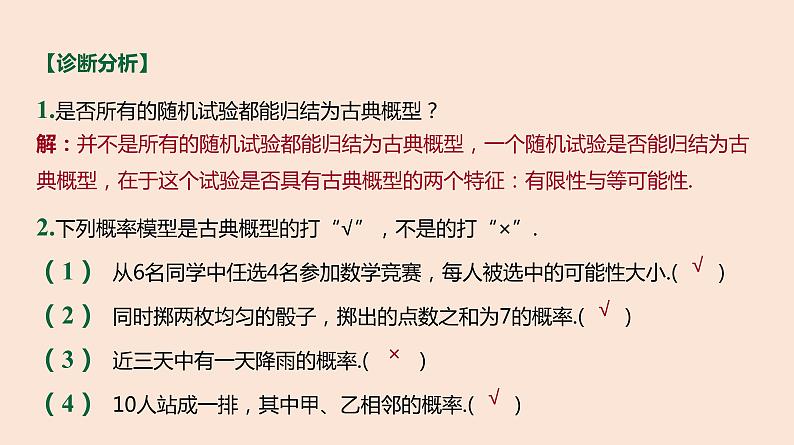 人教B版 (2019) 高中数学 必修 第二册 5.3.3 古典概型-第1课时 古典概型课件04