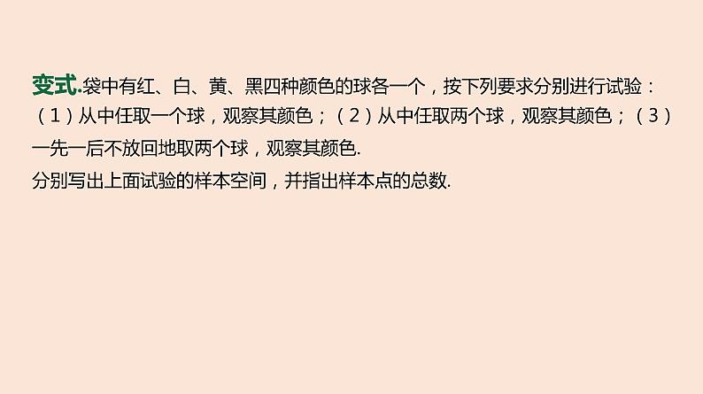 人教B版 (2019) 高中数学 必修 第二册 5.3.3 古典概型-第1课时 古典概型课件08