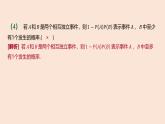 人教B版 (2019) 高中数学 必修 第二册 5.3.5 随机事件的独立性课件