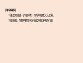 人教B版 (2019) 高中数学 必修 第二册 5.4 统计与概率的应用课件