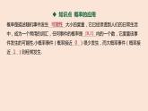 人教B版 (2019) 高中数学 必修 第二册 5.4 统计与概率的应用课件