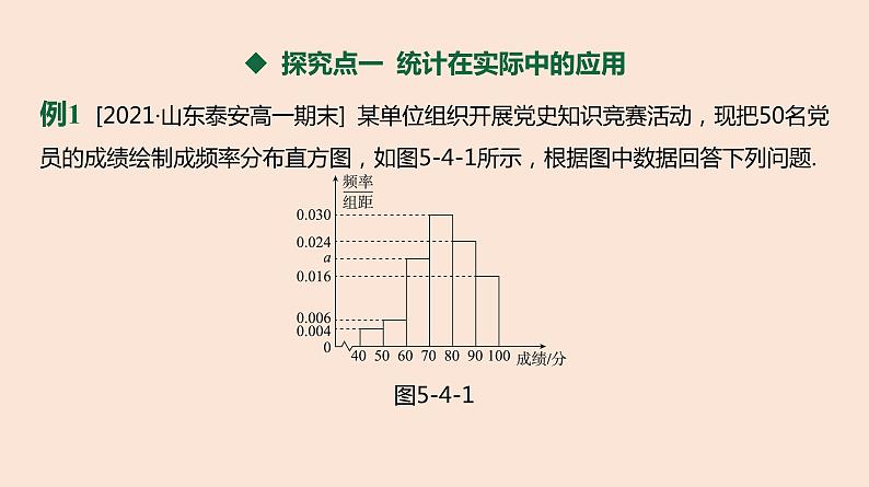 人教B版 (2019) 高中数学 必修 第二册 5.4 统计与概率的应用课件07