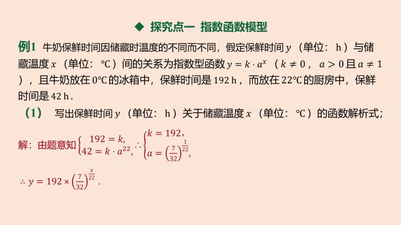 人教B版 (2019) 高中数学 必修 第二册 4.6 函数的应用（二）课件05