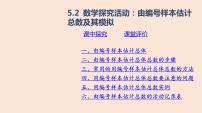 高中数学人教B版 (2019)必修 第二册5.2 数学探究活动:由编号样本估计总数及其模拟多媒体教学ppt课件