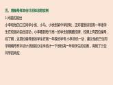 人教B版 (2019) 高中數(shù)學(xué) 必修 第二冊 5.2 數(shù)學(xué)探究活動：由編號樣本估計總數(shù)及其模擬課件