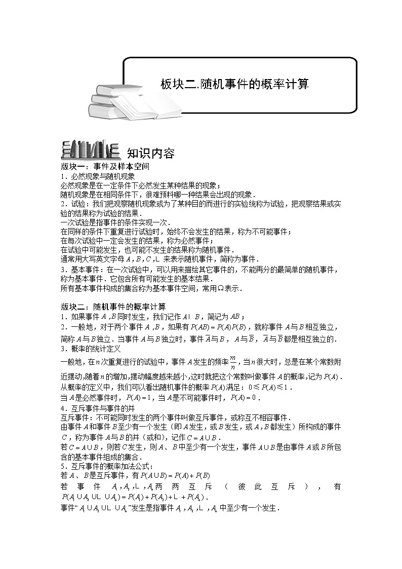 概率_随机事件的概率.板块二.随机事件的概率计算练习题无答案01