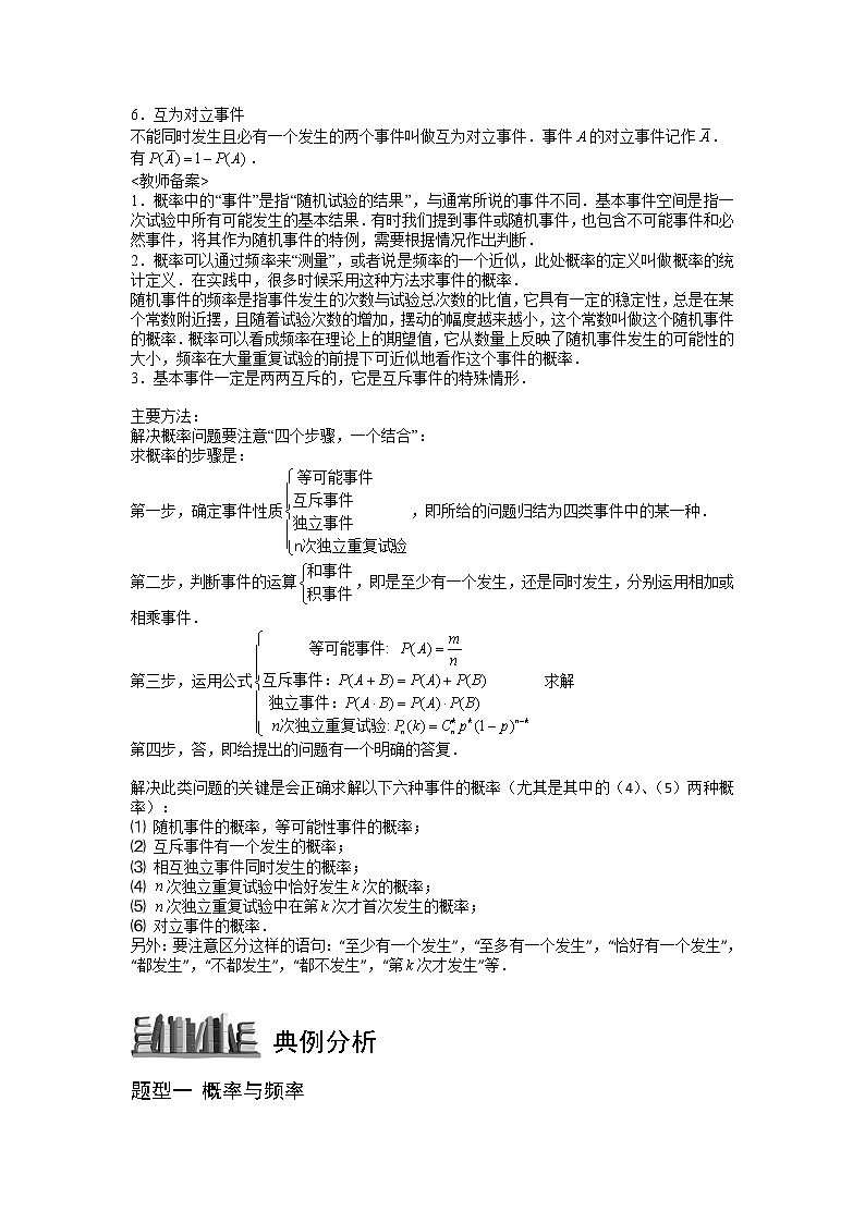 概率_随机事件的概率.板块二.随机事件的概率计算练习题无答案02