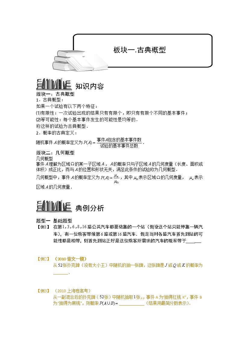 概率_古典概型与几何概型.板块一.古典概型练习题无答案01