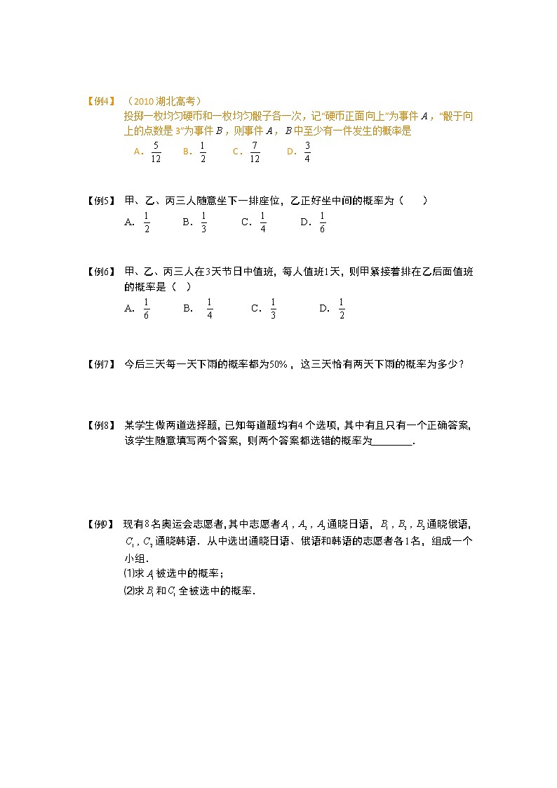 概率_古典概型与几何概型.板块一.古典概型练习题无答案02