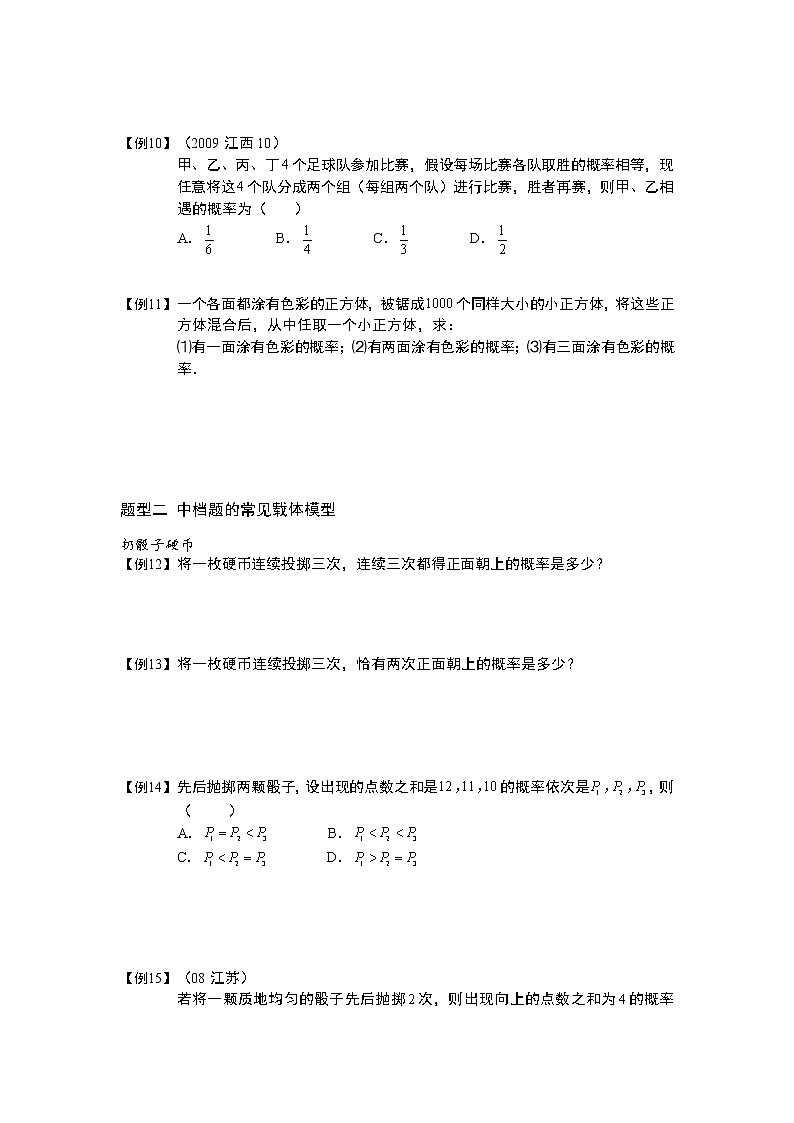 概率_古典概型与几何概型.板块一.古典概型练习题无答案03