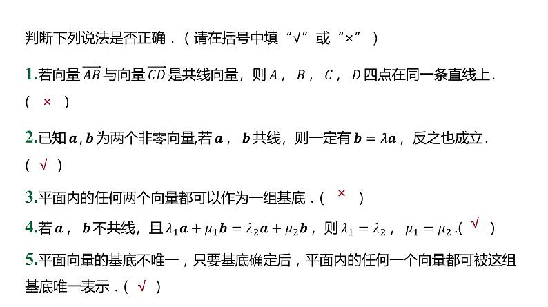 人教 B 版 (2019)  高中数学 必修 第二册  第六章 平面向量初步 本章总结提升课件03