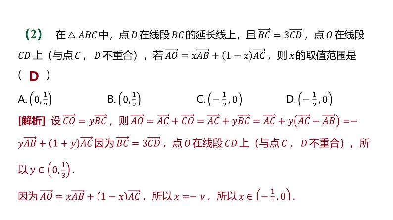 人教 B 版 (2019)  高中数学 必修 第二册  第六章 平面向量初步 本章总结提升课件06