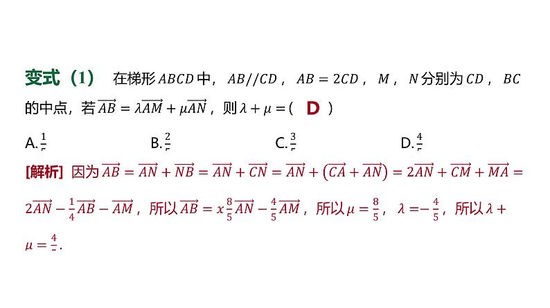 人教 B 版 (2019)  高中数学 必修 第二册  第六章 平面向量初步 本章总结提升课件07