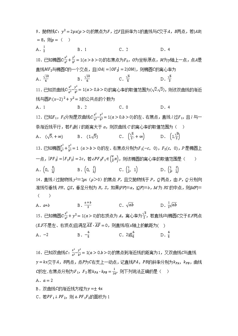高三数学总复习必刷题系列之拔高训练 平面解析几何章末综合训练（有答案）第2页