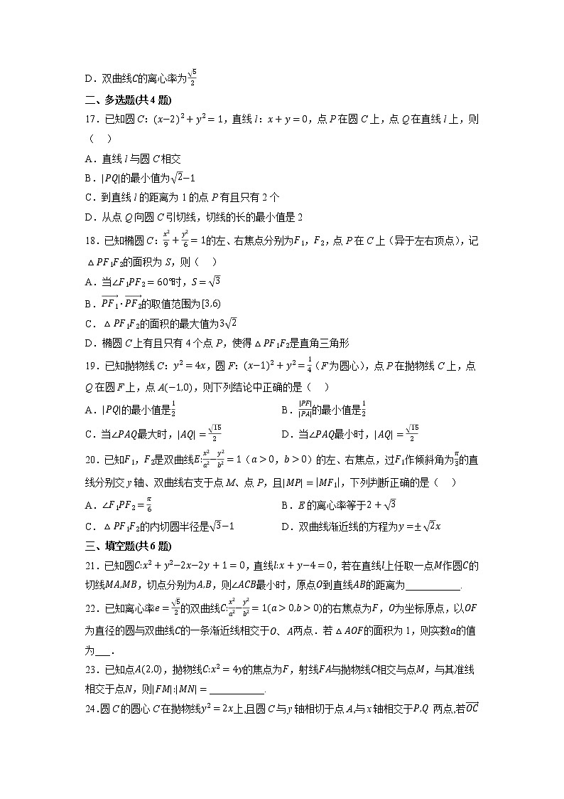 高三数学总复习必刷题系列之拔高训练 平面解析几何章末综合训练（有答案）第3页