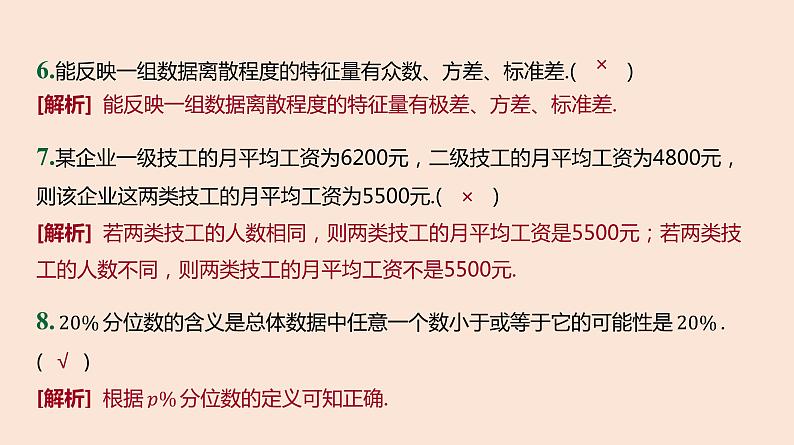 人教B版 (2019) 高中数学 必修 第二册 第五章 本章总结提升课件第5页