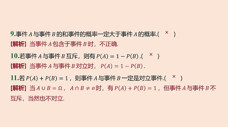 人教B版 (2019) 高中数学 必修 第二册 第五章 本章总结提升课件第6页