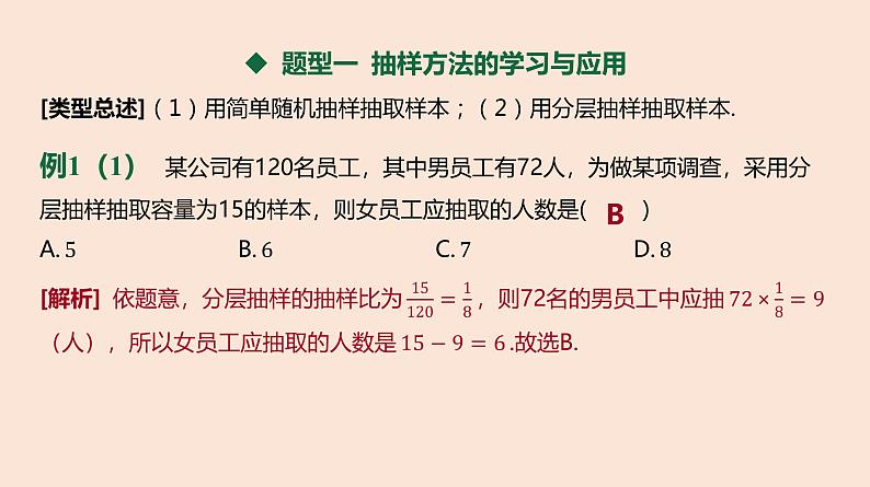 人教B版 (2019) 高中数学 必修 第二册 第五章 本章总结提升课件第7页