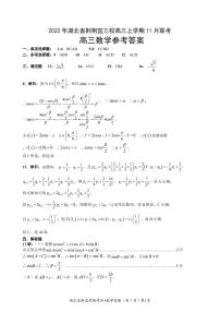 湖北省荆荆宜三校2022-2023学年高三上学期11月联考数学试题及参考答案