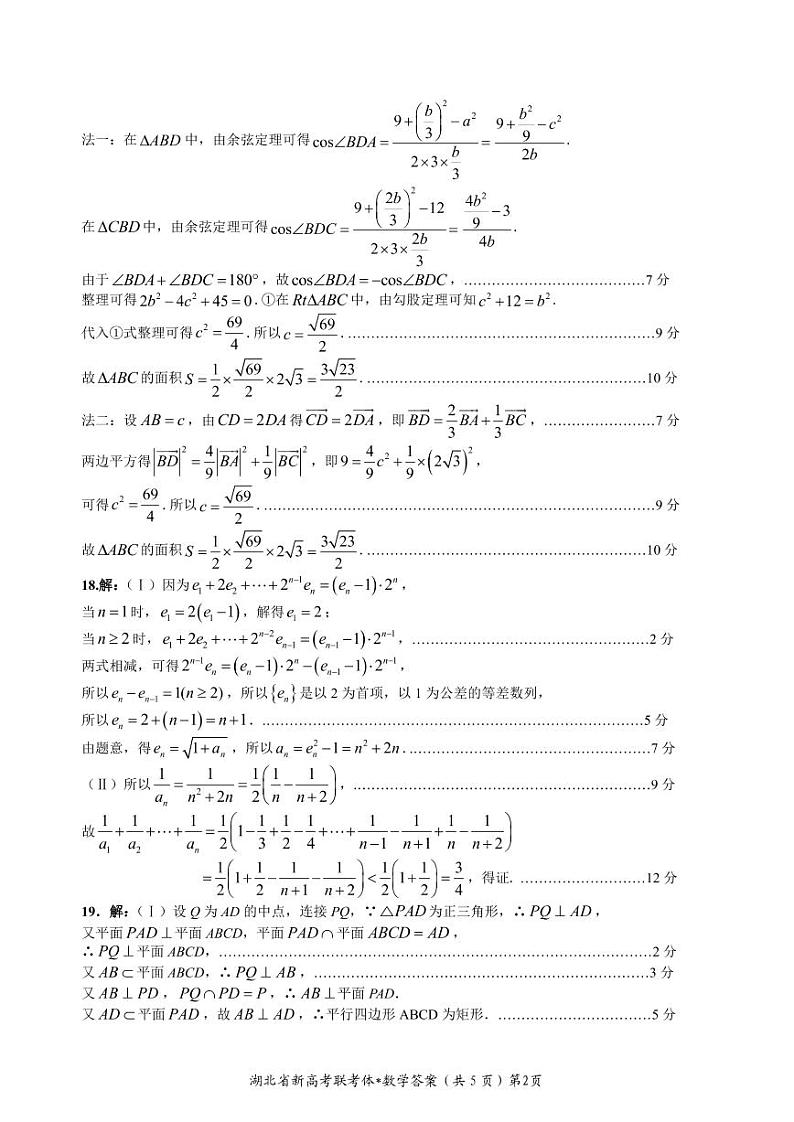 湖北省荆荆宜三校2022-2023学年高三上学期11月联考数学试题答案第2页