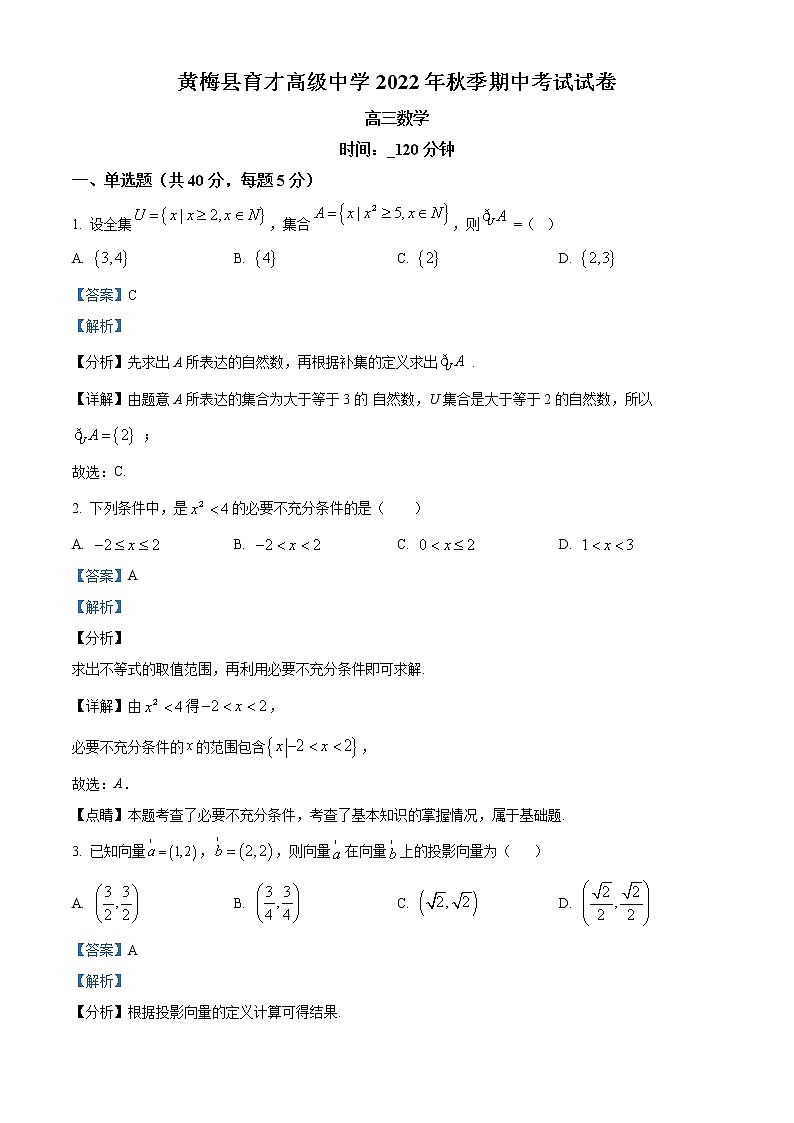 湖北省黄冈市黄梅国际育才高级中学2022-2023学年高三上学期期中数学试题01
