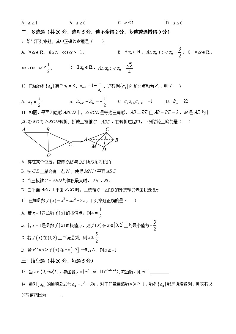 湖北省黄冈市黄梅国际育才高级中学2022-2023学年高三上学期期中数学试题02