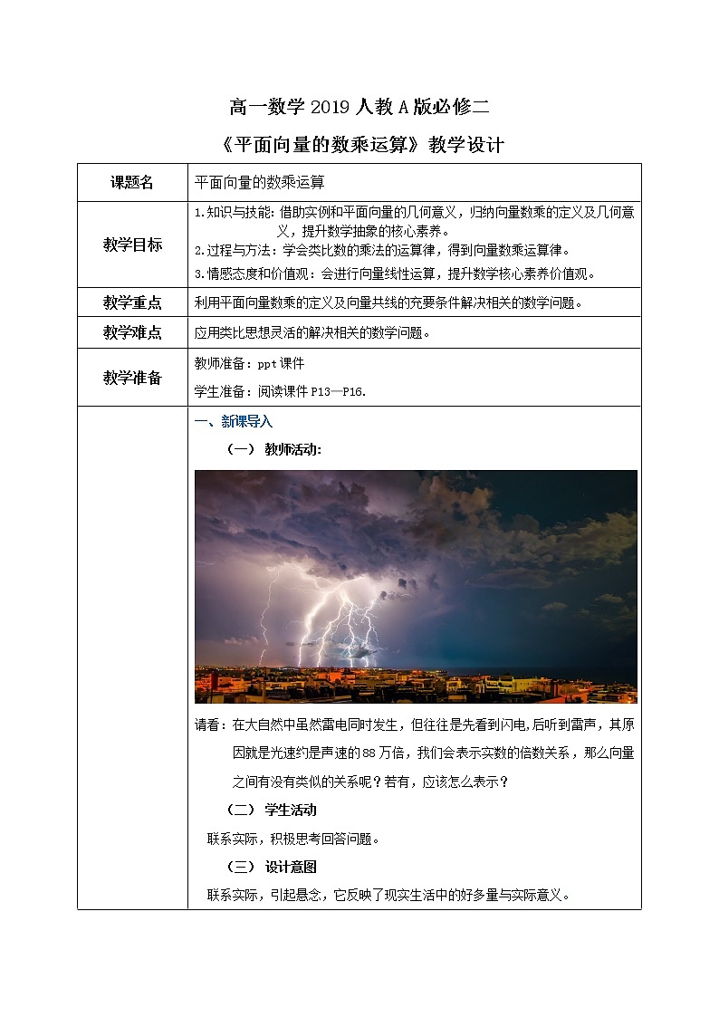 6.2.3《平面向量的数乘运算》教案第1页