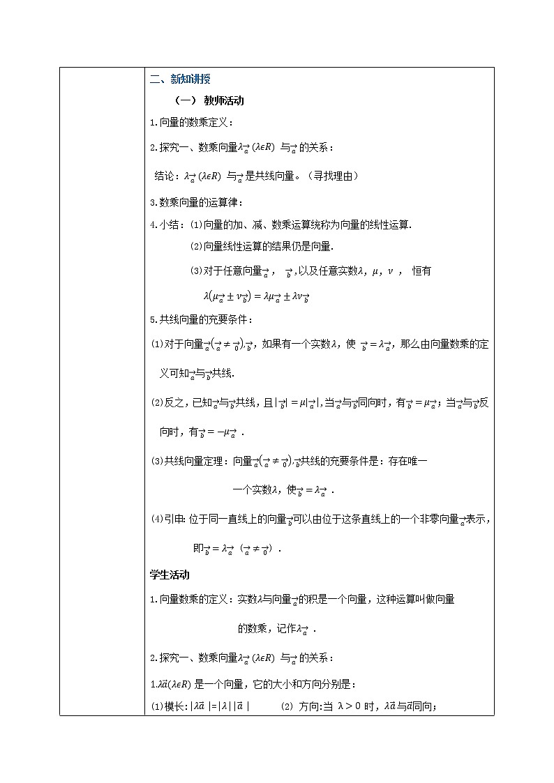 6.2.3《平面向量的数乘运算》教案第2页