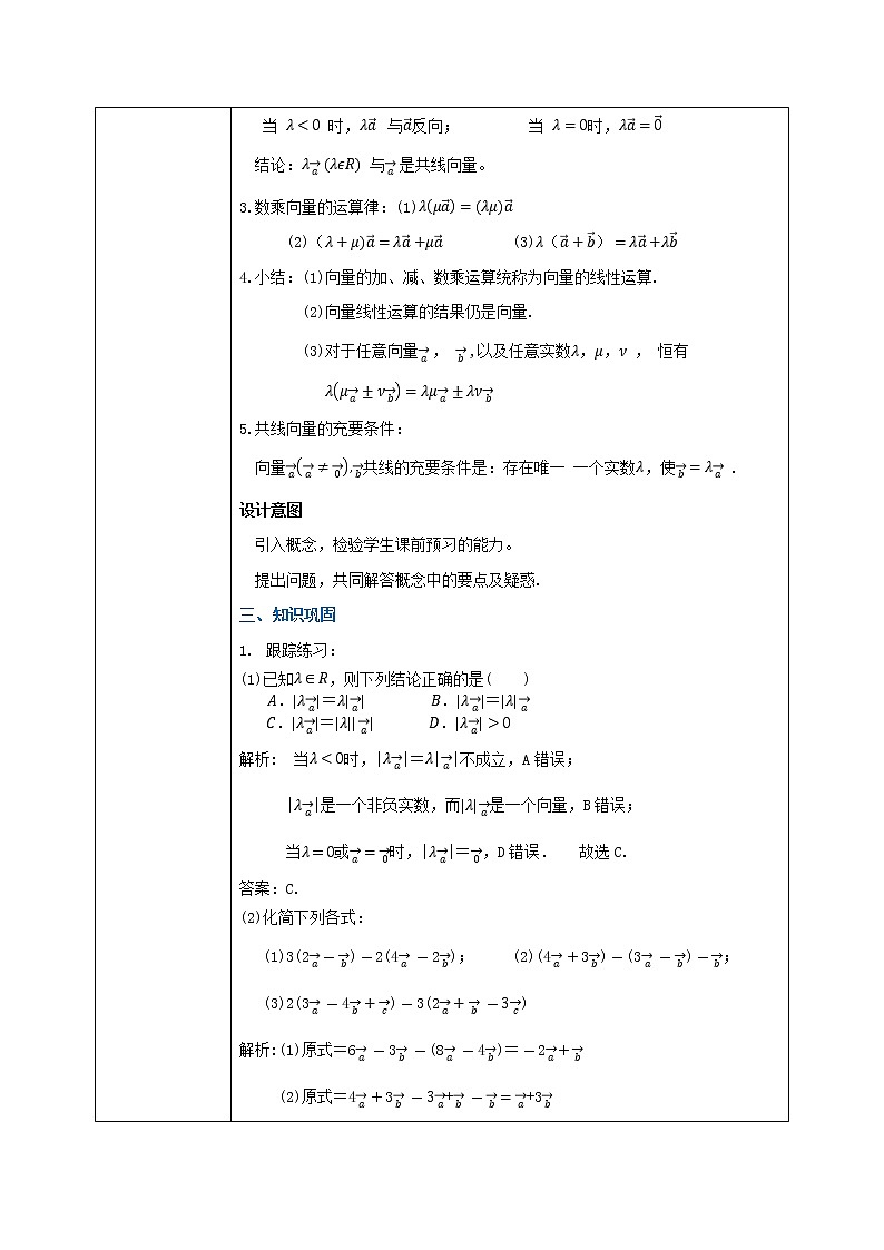 6.2.3《平面向量的数乘运算》教案第3页