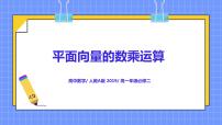 必修 第二册6.2 平面向量的运算获奖ppt课件